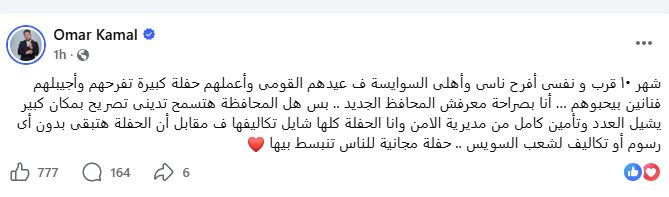 منشور عمر كمال